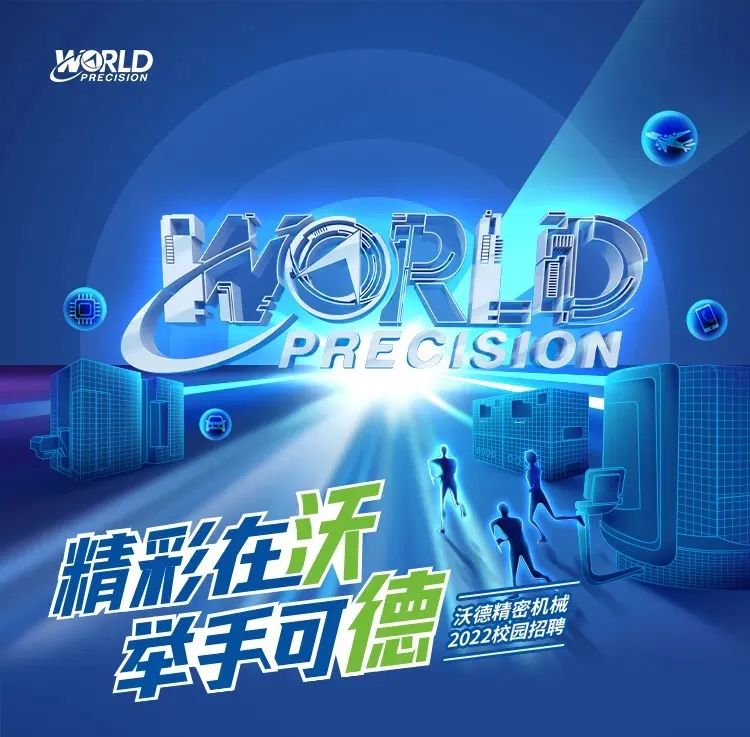 2022校園秋招 | 相約未來，一路有WO