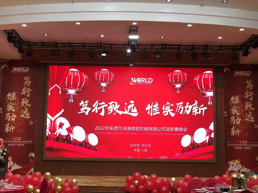 沃德精密2022“篤行致遠(yuǎn)，惟實(shí)勵(lì)新”新春年會精彩呈現(xiàn)