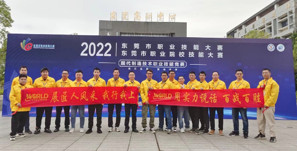 東莞職業(yè)技能大賽精英薈萃，沃德工匠技壓群雄霸屏上榜