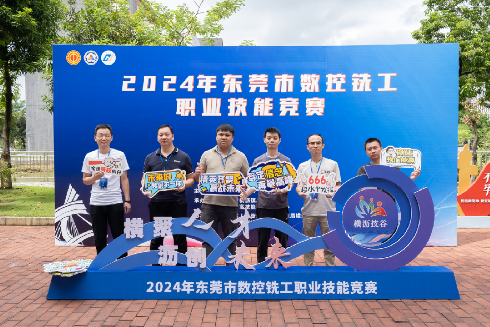 東莞技工“數(shù)控銑”爭霸，沃德精密科技再奪冠